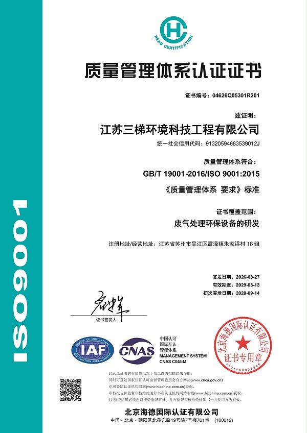 ISO9001认证证书