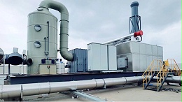 宁波某电子材料公司 沸石转轮+催化燃烧CO 废气治理案例