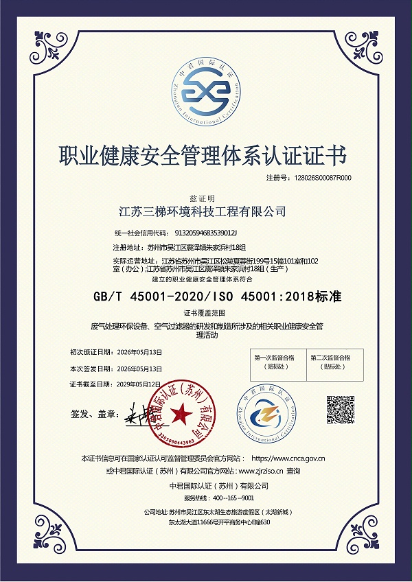 ISO9001认证证书