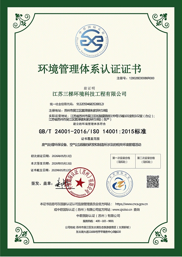 ISO9001认证证书