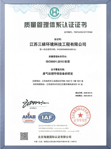 ISO9001认证证书