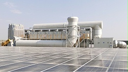 某光伏材料 废气治理案例