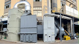 某扑克公司 废气治理案例