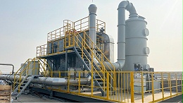 常熟某生物公司 废气治理案例