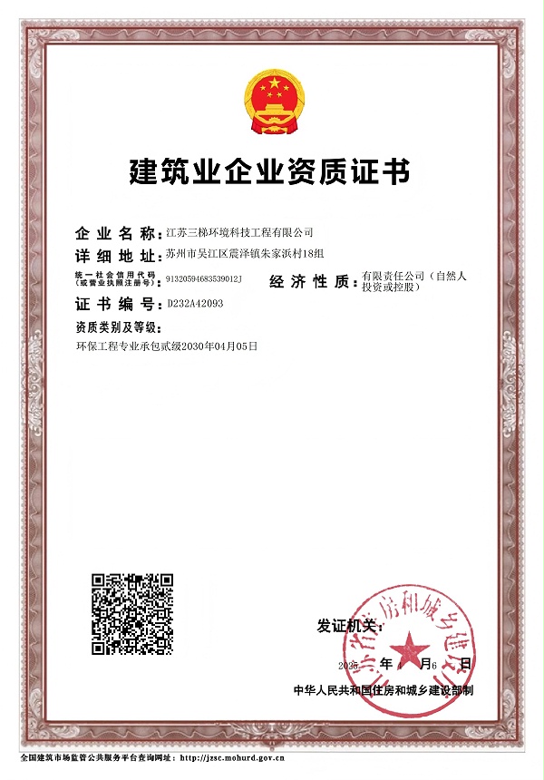 建筑业企业资质证书