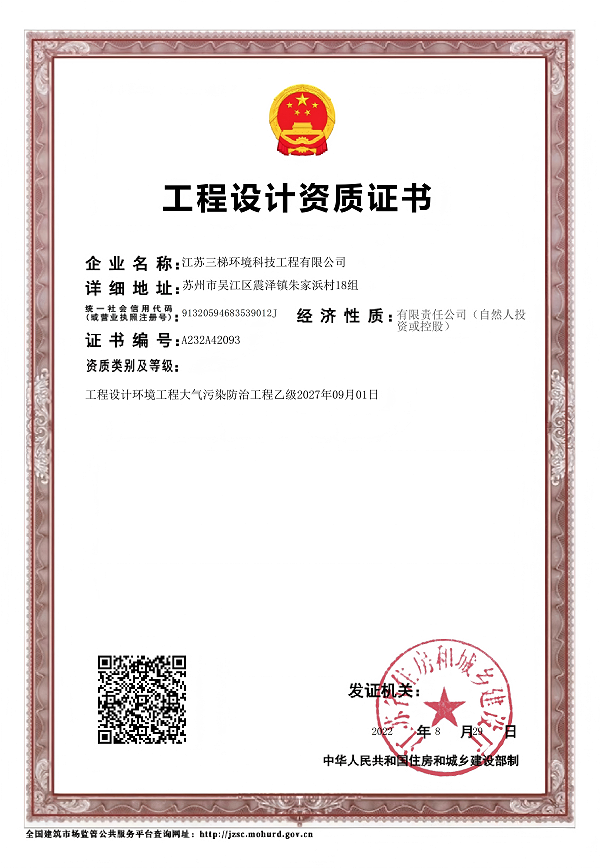 工程设计资质证书 三梯