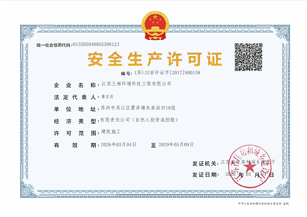 建筑施工企业安全生产许可证