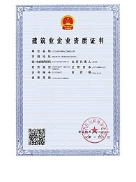 建筑业企业资质证书