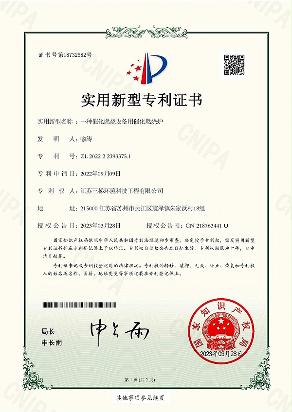 一种催化燃烧设备用催化燃烧炉 三梯