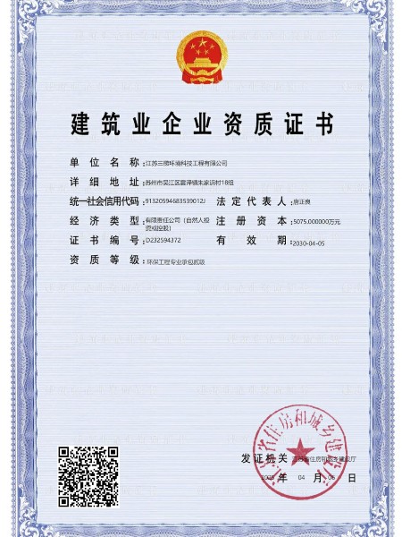 建筑业企业资质证书
