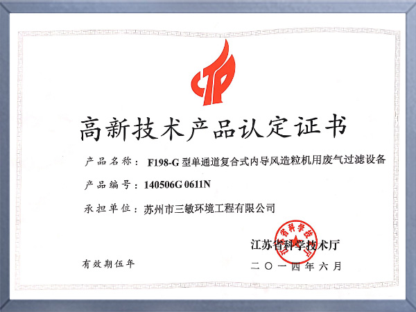 F198-G型单通道复合式导风造粒机用废气过滤设备