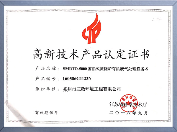 SMRTO-5000蓄热式焚烧炉有机废气处理设备-S