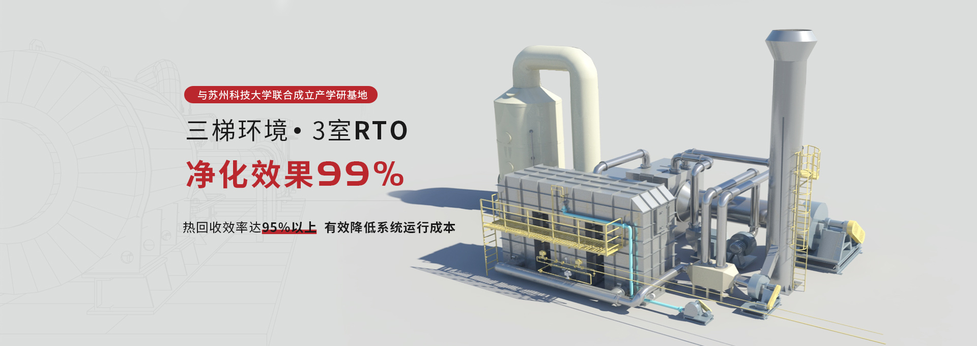 三梯环境16年VOCs废气处理经验