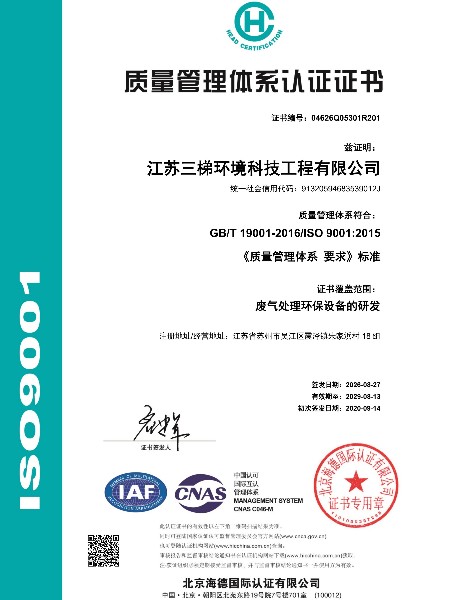 ISO9001认证证书