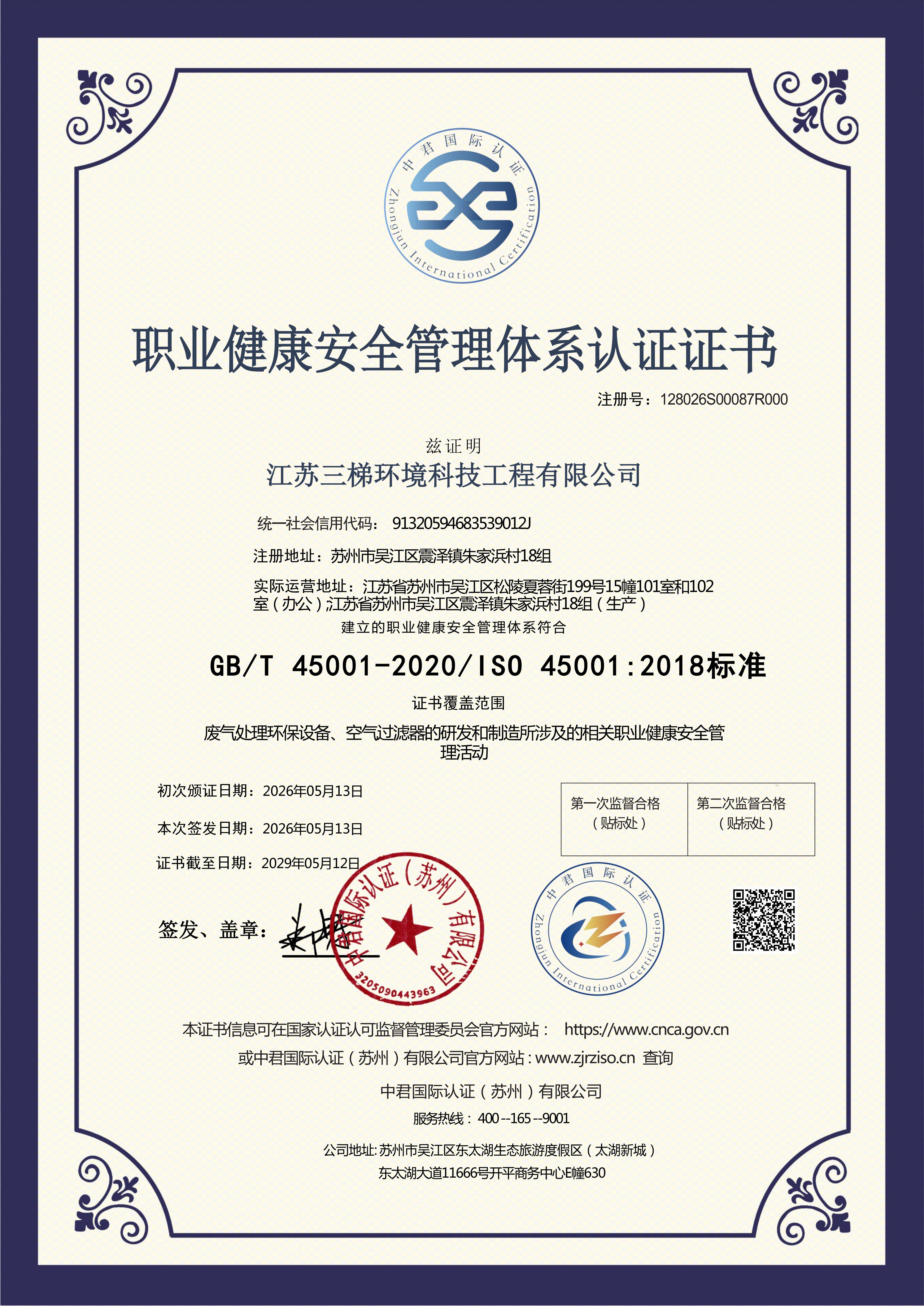 ISO9001认证证书