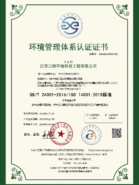 环境管理体系认证证书