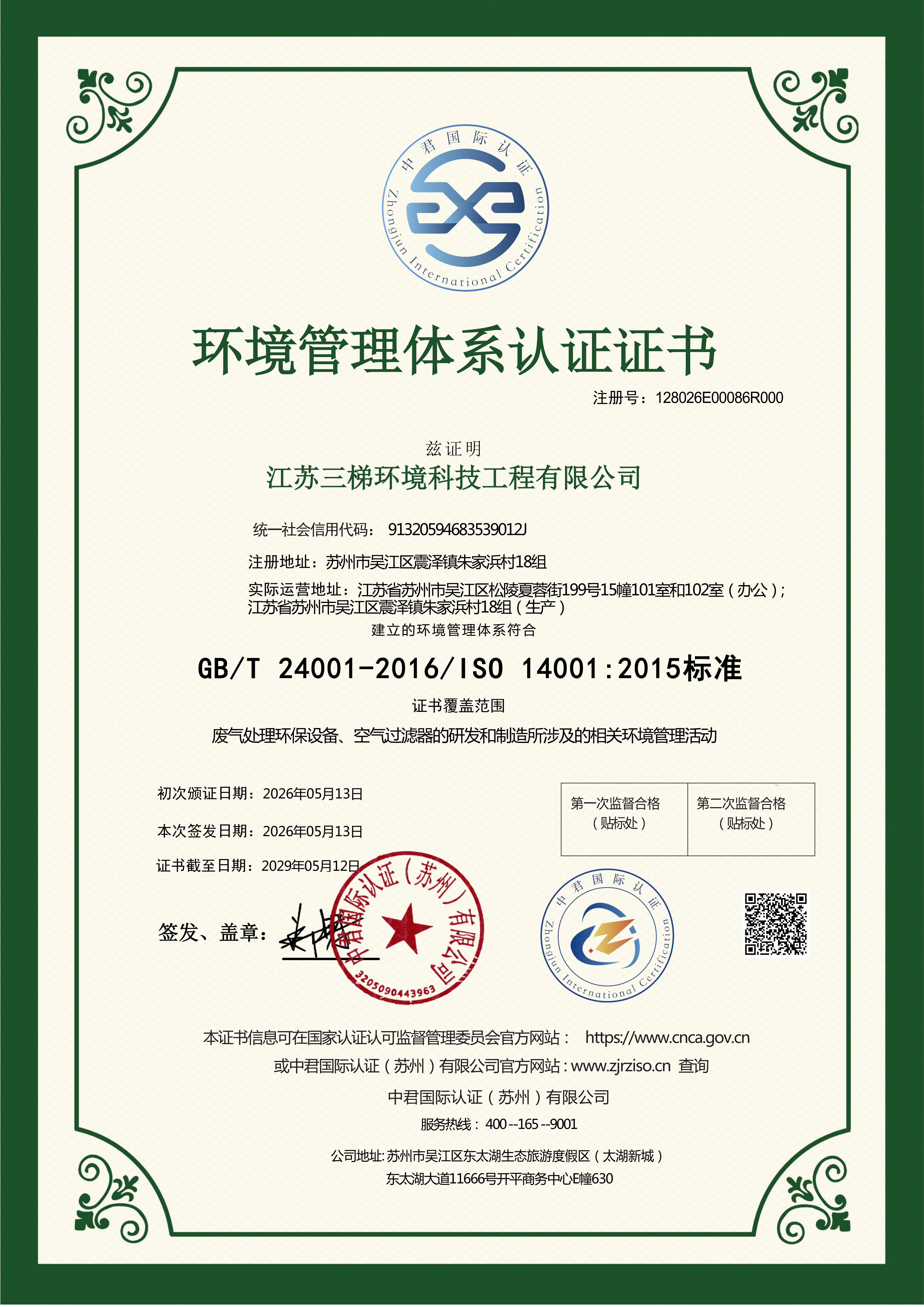 ISO9001认证证书