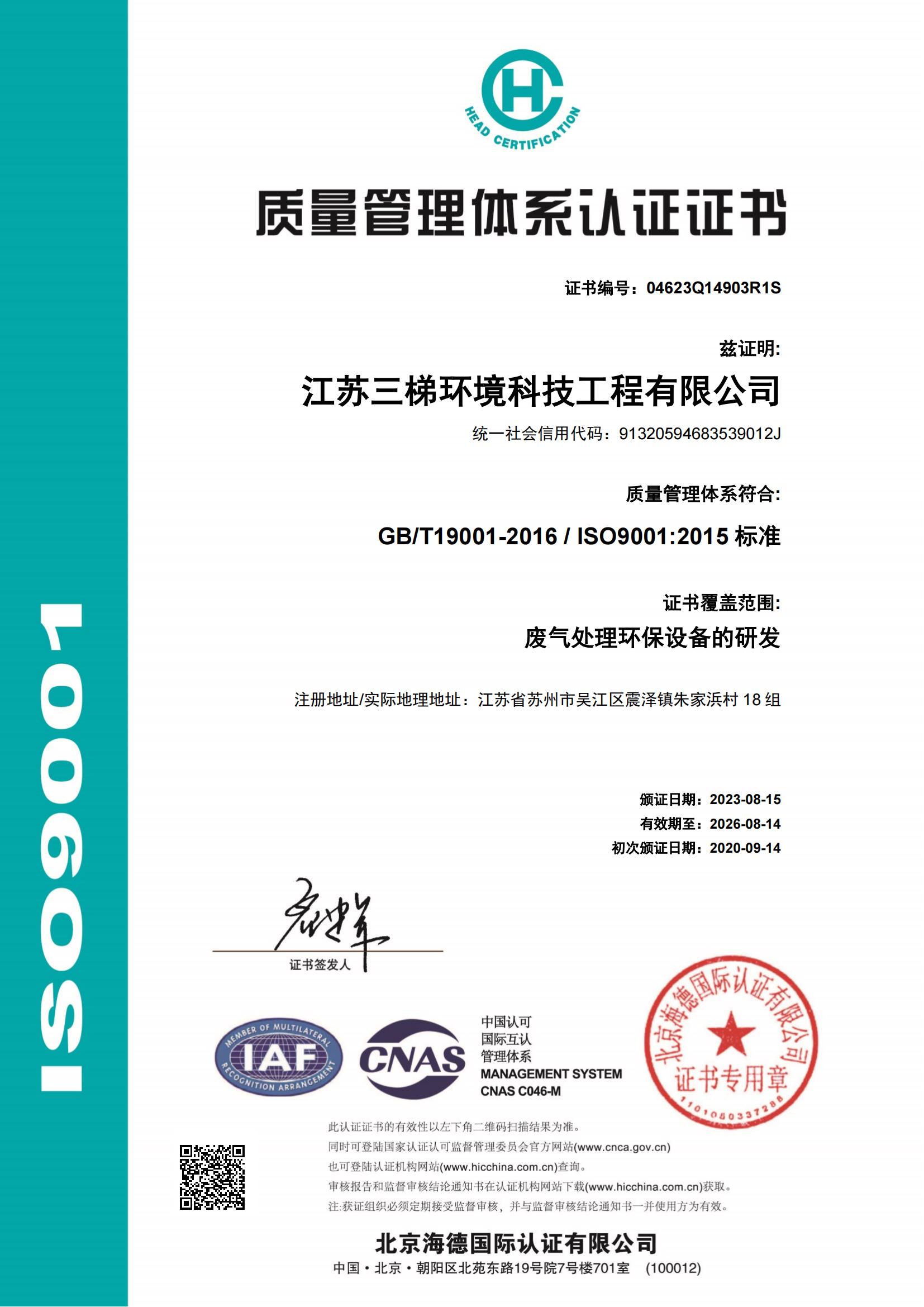 ISO9001体系证书