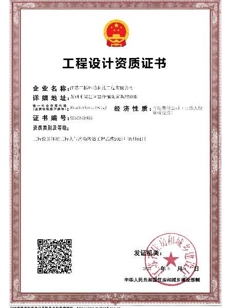 工程设计资质证书