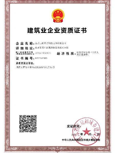 建筑业企业资质证书