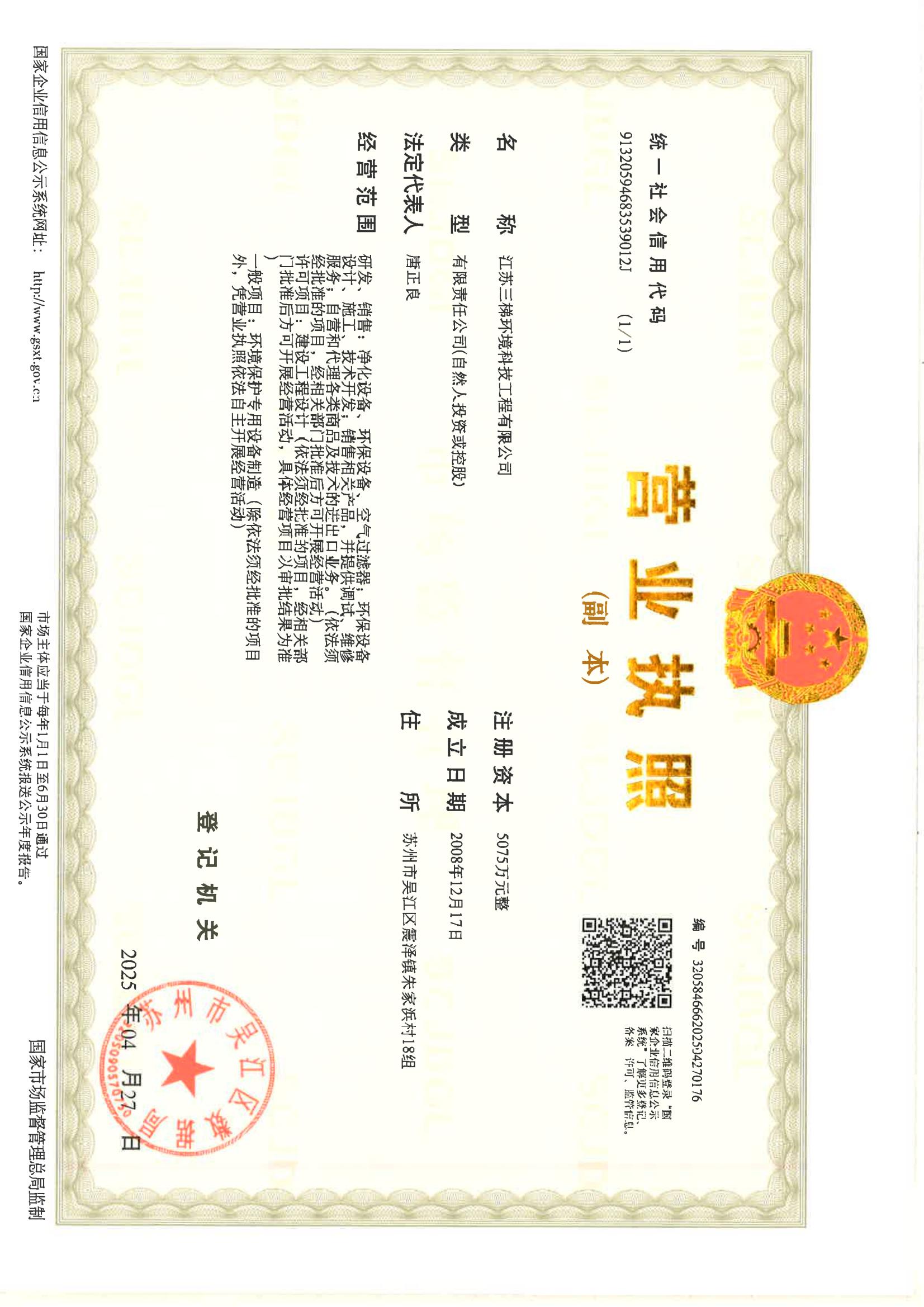 营业执照