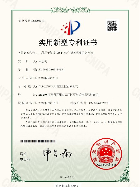 一种用于集成式 RTO 废气处理系统的切换阀