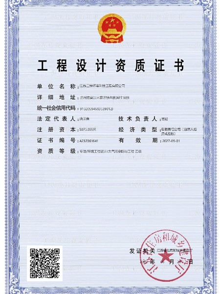 ISO9001体系证书