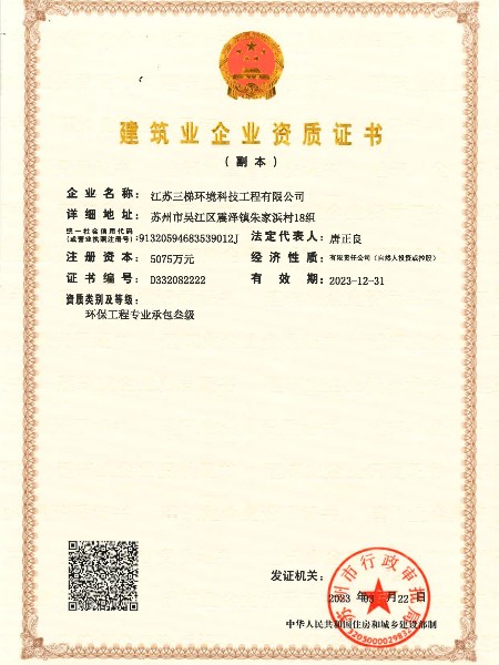 建筑业企业资质证书