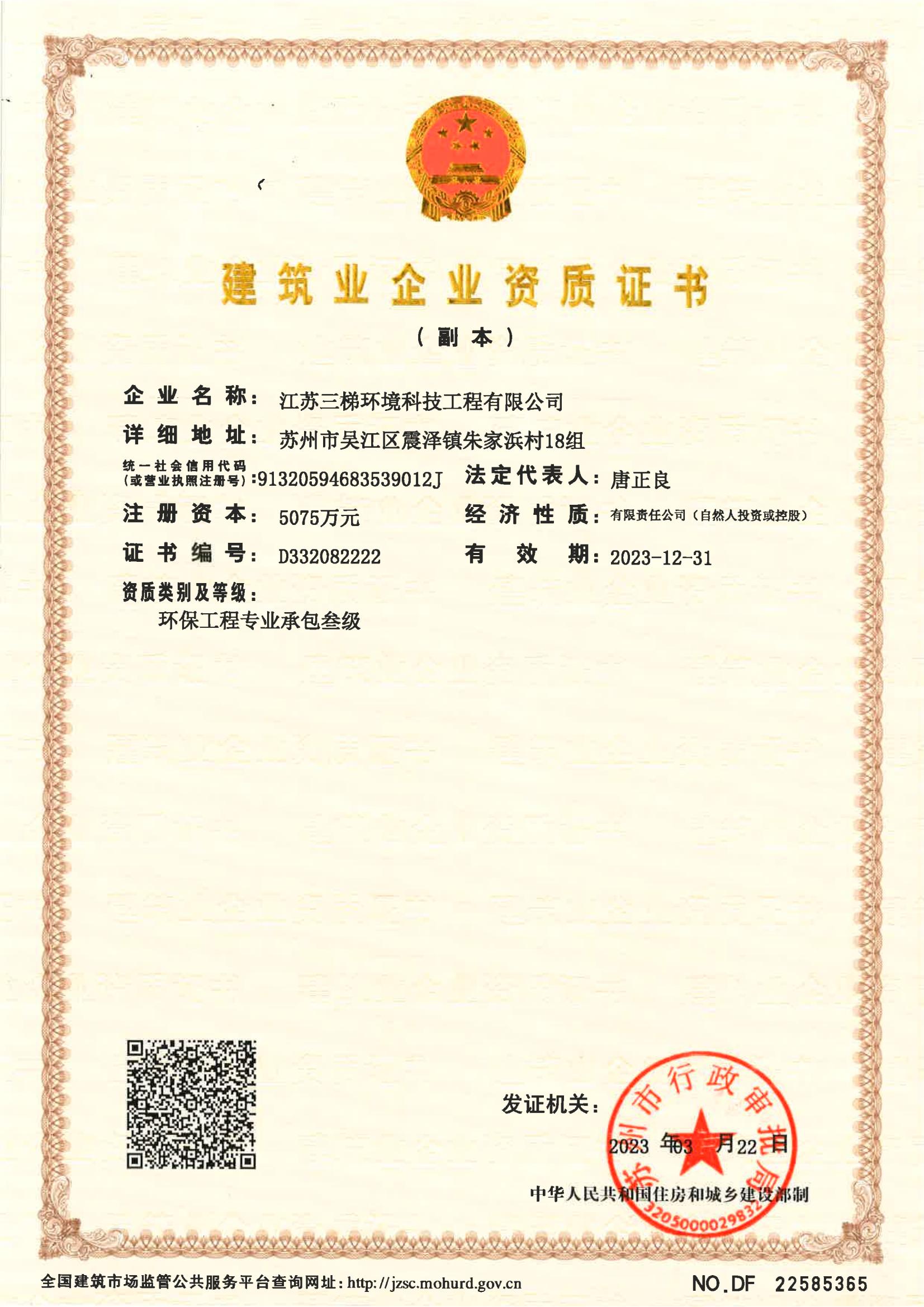 建筑业企业资质证书
