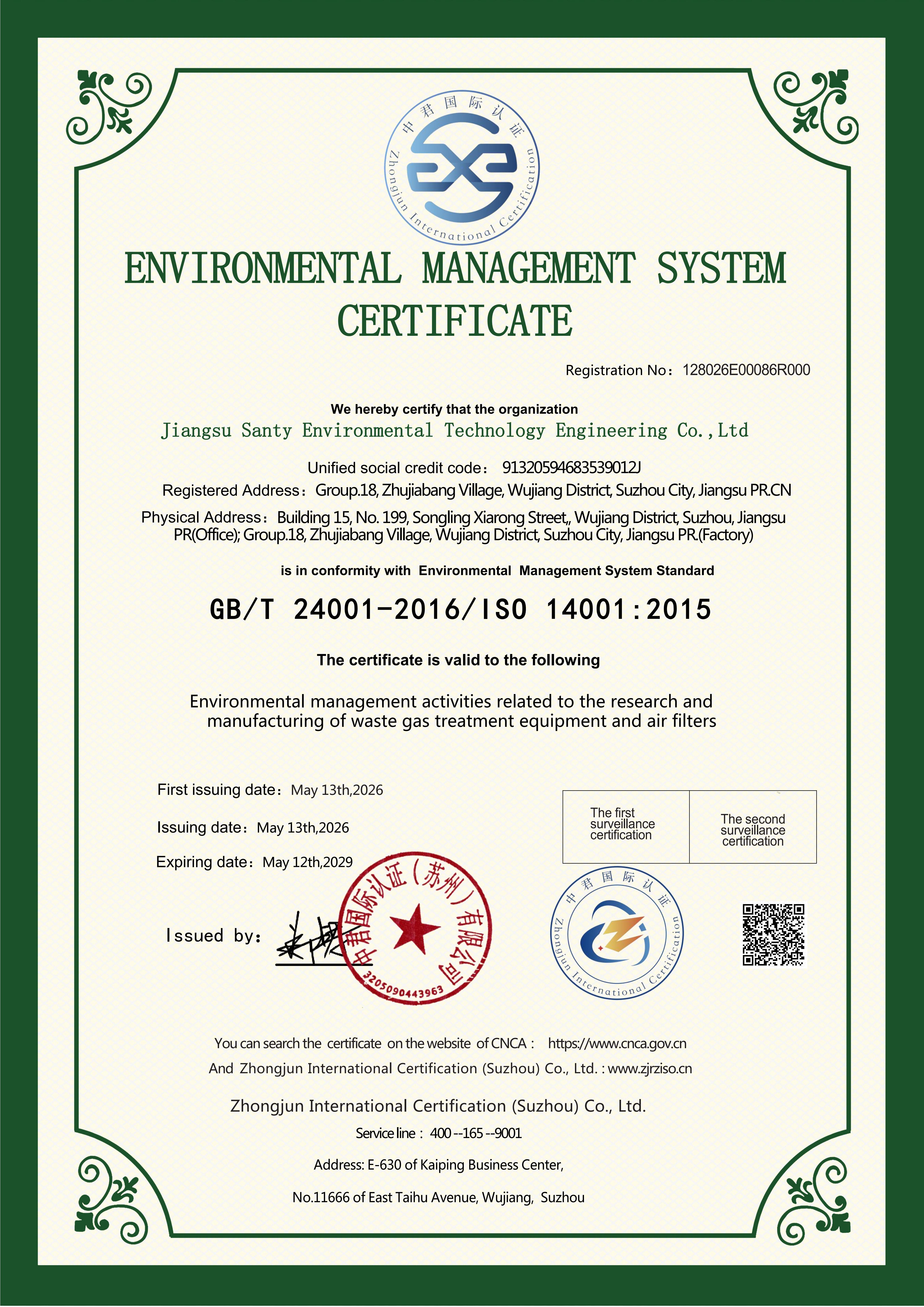 ISO9001认证证书