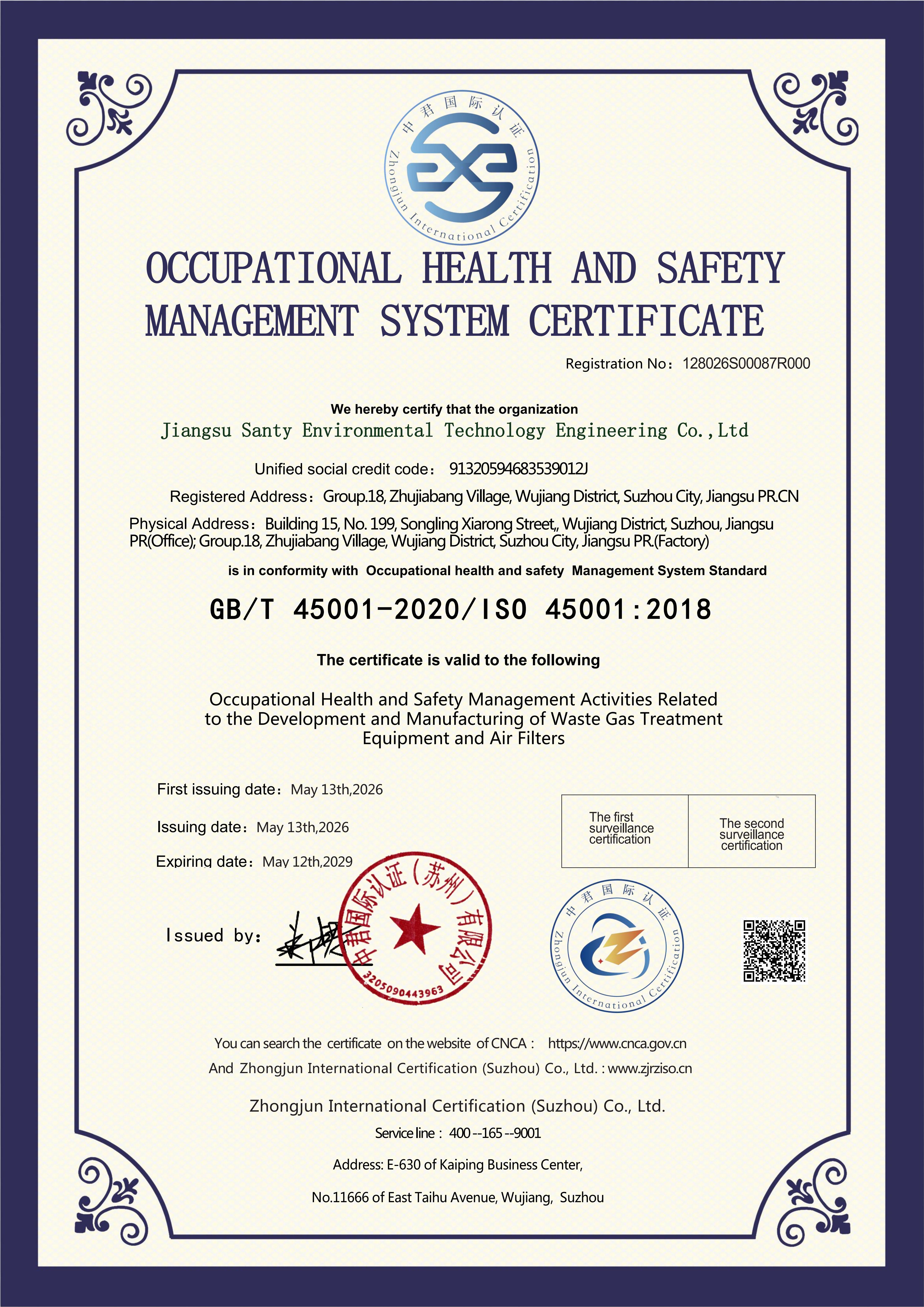ISO9001认证证书